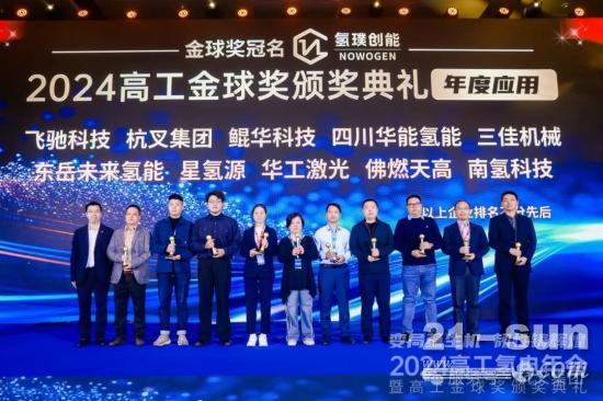 杭叉集團榮獲“高工金球獎—2024年度應(yīng)用”大獎