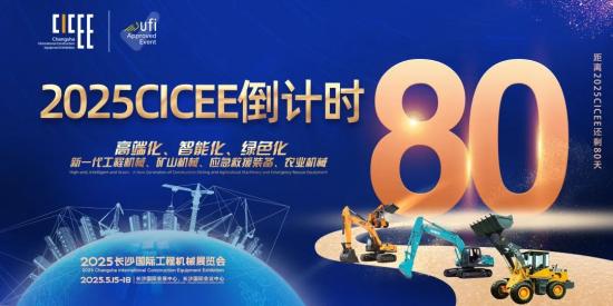 倒计时80天！1563家<em>企业</em>签约参展2025CICEE