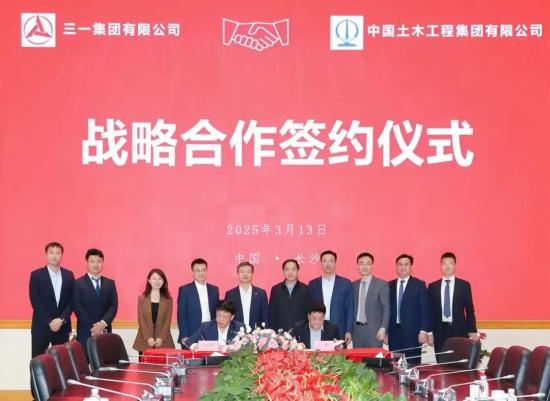 三一集團與中國土木續簽《戰略合作協議》