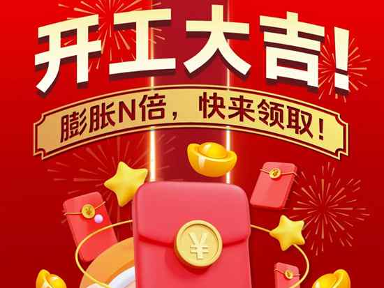 【潍柴商城】开工福利！现在扫码，你的红包将膨胀N倍！