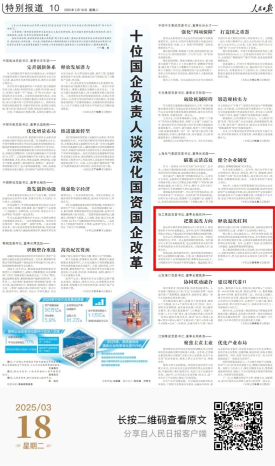 人民日?qǐng)?bào) | 楊東升：把準(zhǔn)混改方向，釋放混改紅利！