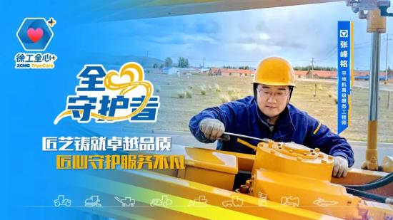 徐工：匠心守護(hù)礦山動(dòng)脈 初心鑄就服務(wù)豐碑
