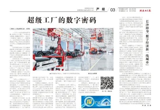 三一智联重卡超级工厂：屡获媒体点赞的“智造”密码