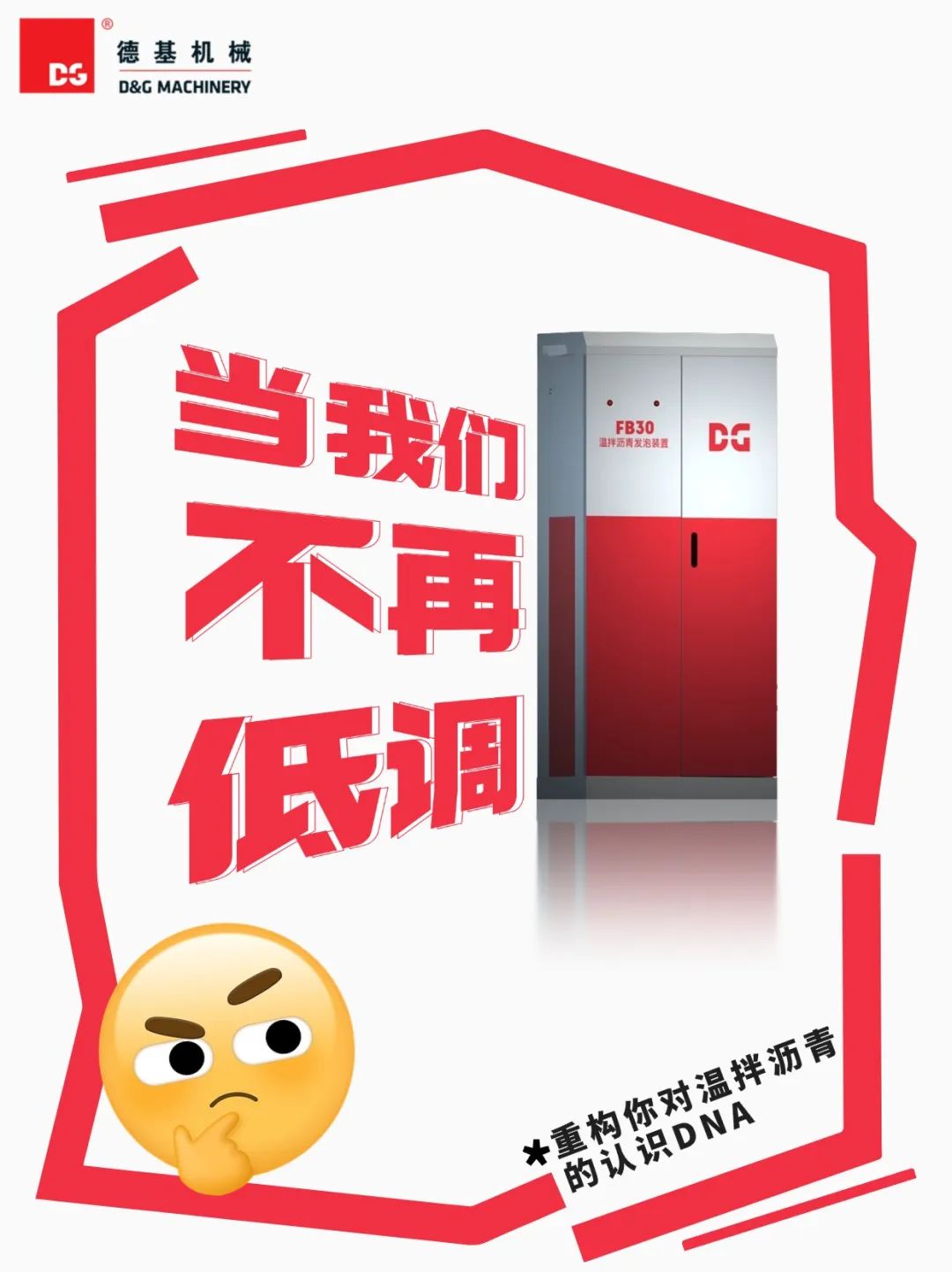 2025年德基机械温拌沥青大揭秘，你get了吗？