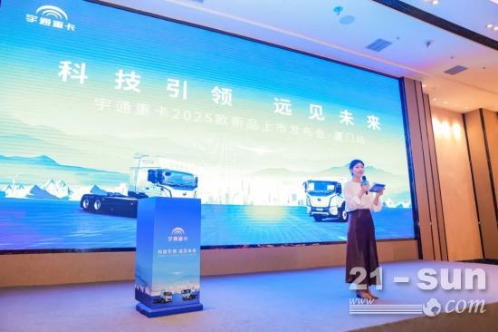 宇通重卡2025款新品亮相厦门，为东南沿海枢纽注入绿色动力