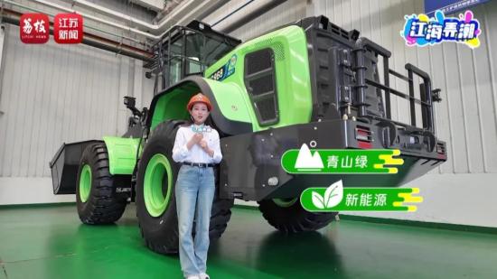 《江海弄潮》 | 徐工为“一号产业”拓展绿色智能新赛道