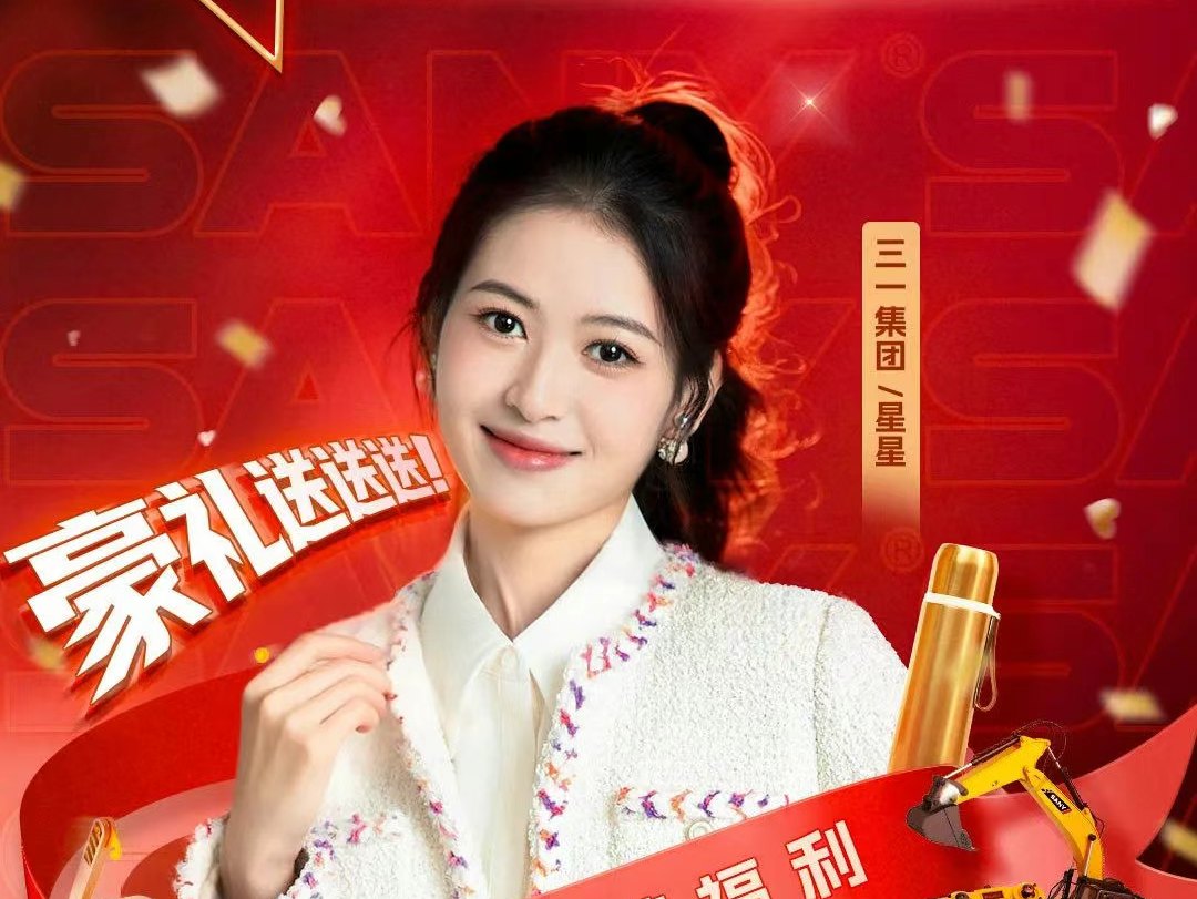 全网盯紧！长沙展三一 C 位直播，隐藏福利错过悔一年！