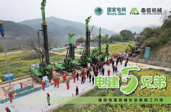 中國方案 全球共享┃泰信機械攜“電建五兄弟”亮相長沙國際工程機械展