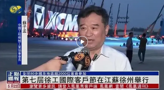 各界領導出席徐工第七屆國際客戶節