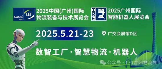 LET 2025盛大开幕！数智工厂×智慧物流×机器人，一展get创新科技