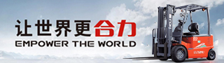 合力工業車輛