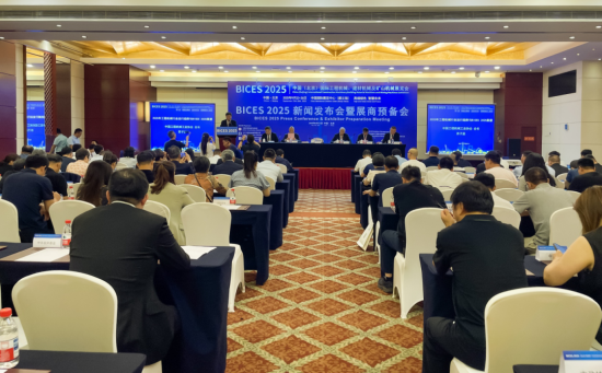 BICES 2025北京工程机械展新闻发布会暨展商预备会在京隆重召开