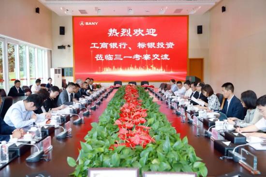 三一集团与中国工商银行深化战略合作，共拓全球化发展新路径