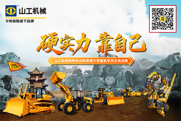山工特種兵