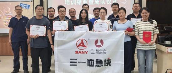 首支“三一应急侠”队伍成立！三一集团基层救援储备体系迈出关键步
