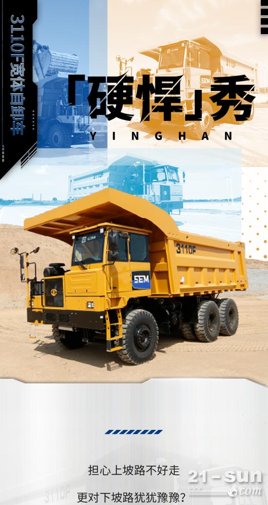 3110F宽体自卸车 爬坡给力矿山任闯