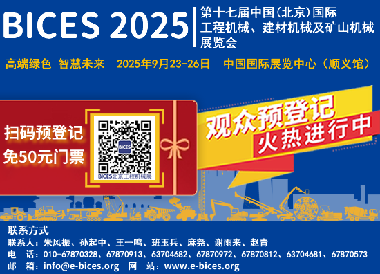 BICES 2025展商风采：韶瑞重工邀您共赴BICES 2025