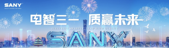 重磅直击｜三一SR275E电动旋挖钻机亮相北京展，硬核科技“钻”动未来！