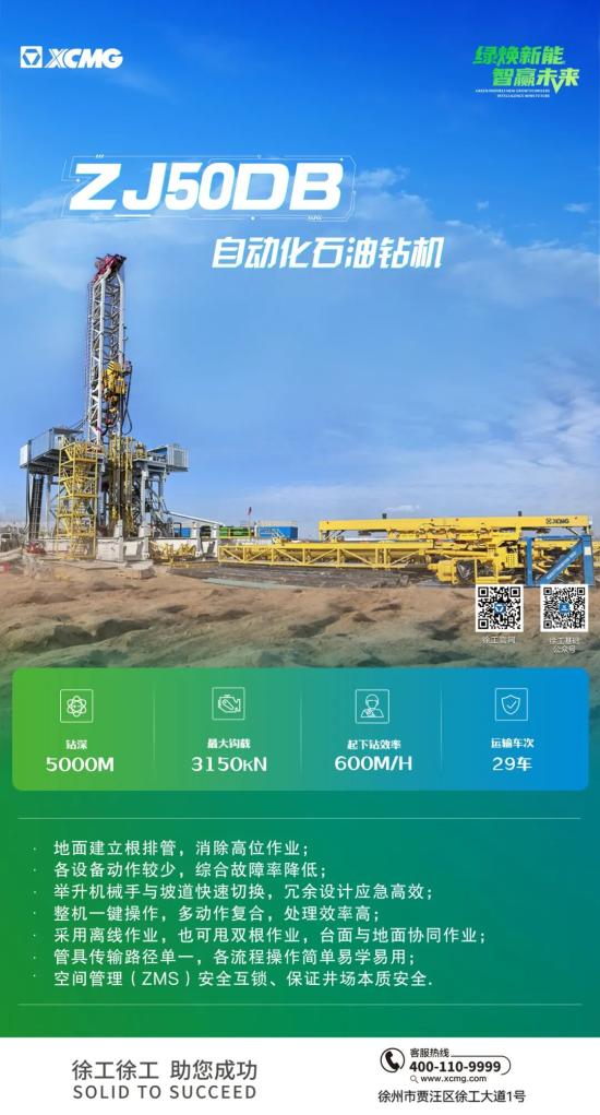 “钻”家来了！徐工ZJ50DB自动化钻机上线