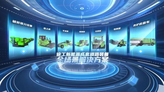 徐工新能源设备闪耀市政博览会，赋能“十五五”绿色城市建设