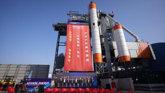 科技赋能装备美好 | 山推路面一体化产品示范基地揭幕暨大型原再生一体式沥青站交机仪式