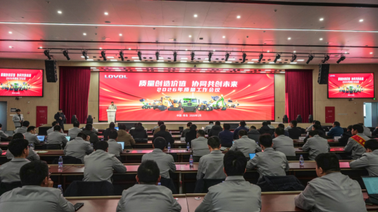 以质量筑基 以协同赋能 | 雷沃重工2026年质量工作会议圆满召开