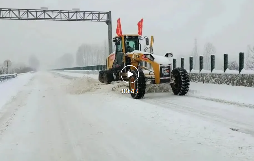 除雪利器，柳工平地机护航春运平安路！