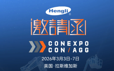 相约“美国拉展”，恒立在拉斯维加斯等您