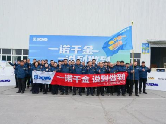 出征！徐工道路315服务行动启幕，以一诺千金赴客户之约