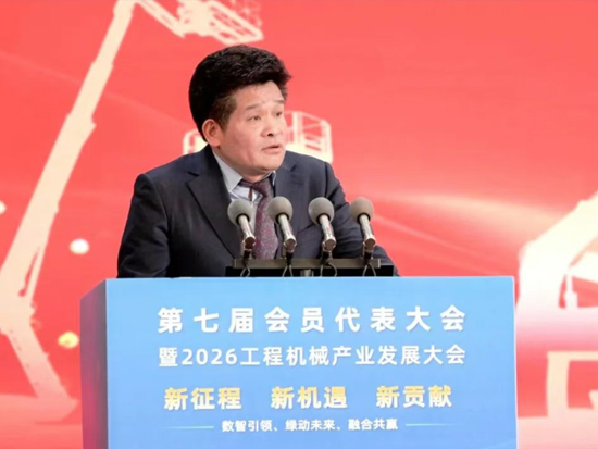 董事长于孟生出席2026工程机械产业发展大会并发言