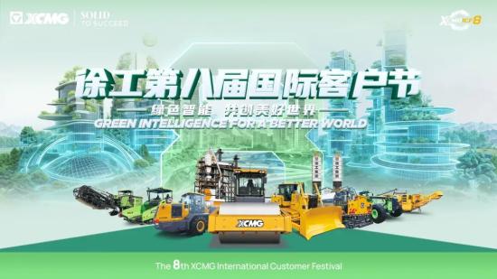 燃动全场！智慧道路施工场景解决方案惊艳亮相徐工第八届国际客户节开幕式！