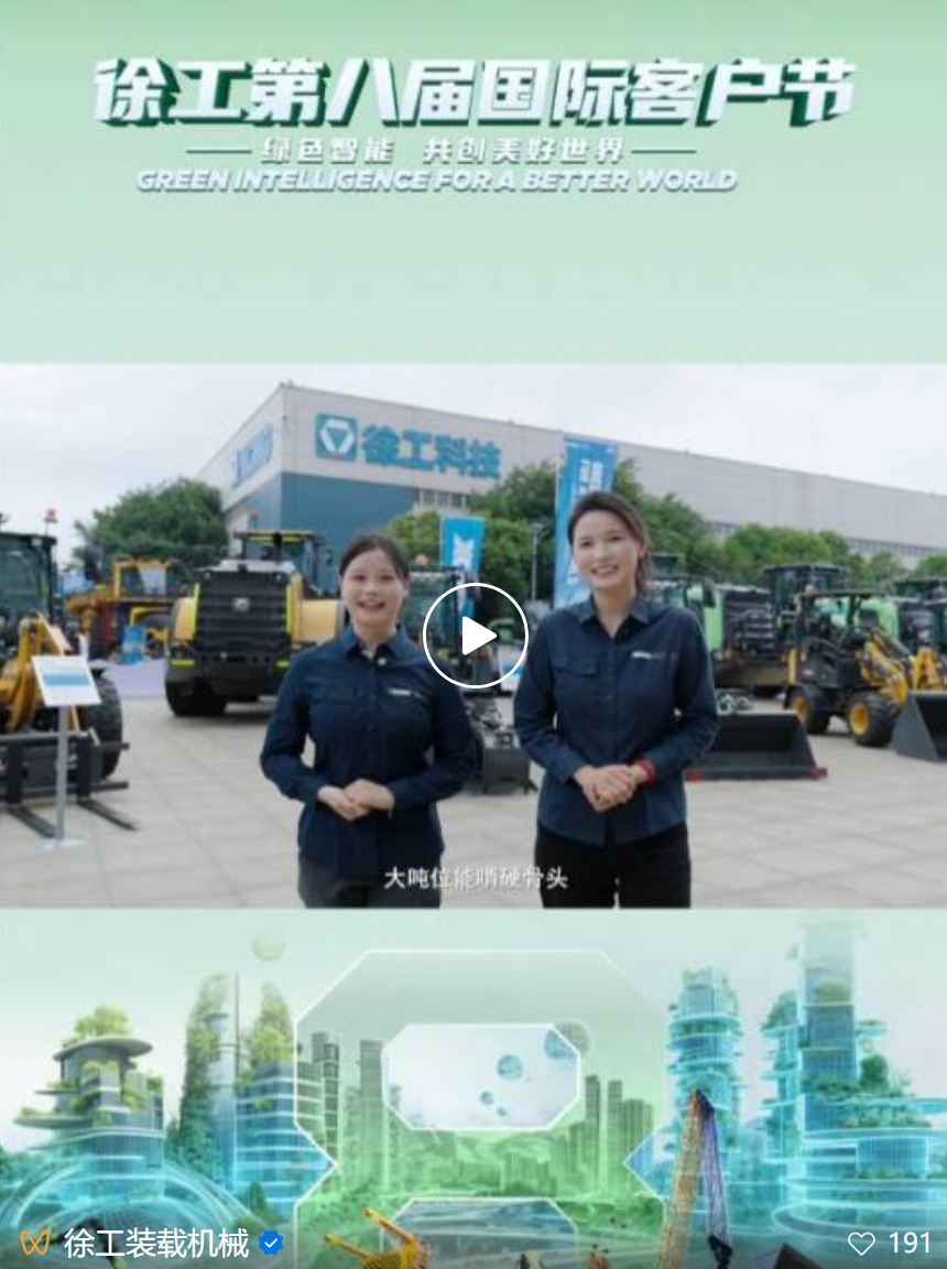 ICF8 | 技术出圈！徐工装载机械会场超燃回顾