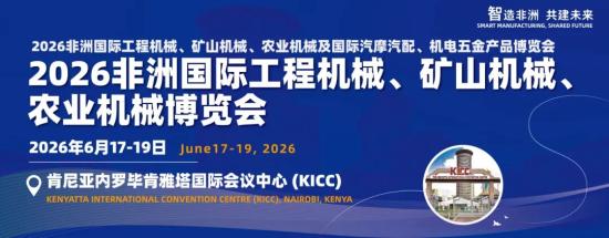 抢先看！七大王牌集结登场｜徐工（TISCO）携全谱系定制化装备重磅亮相非洲工程机械展，赋能非洲基建全速进阶
