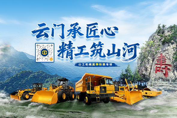 山工