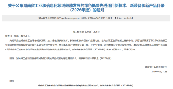 山河智能SWT34JE-P电动臂车入选湖南省绿色低碳先进适用新技术、新装备和新产品目录