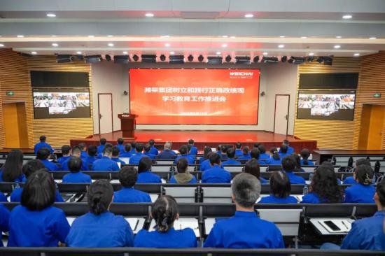 潍柴集团召开树立和践行正确政绩观学习教育工作推进会