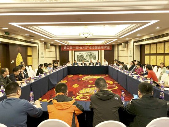 会展大咖齐聚长沙 第二届中国（长沙）产业会展高峰对话举行