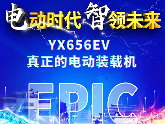 英轩电动装载机：展北上 相约唐山