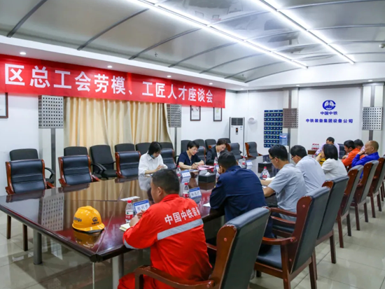 新乡市卫滨区总工会劳模、工匠人才座谈会在中铁装备设备公司召开