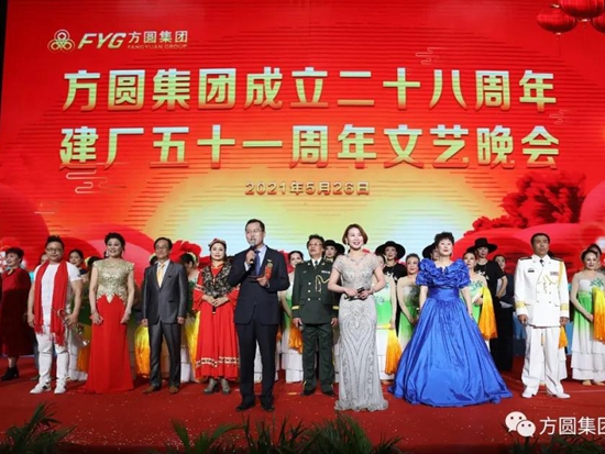 庆祝方圆集团成立二十八周年建厂五十一周年文艺晚会举行