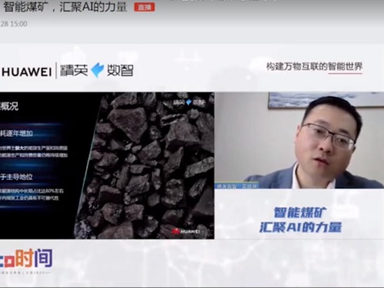 华为：智慧煤矿，汇聚AI的力量（下）