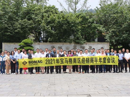 2021年宝马格南区经销商半年度会议圆满结束