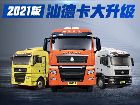 超级进化丨欢迎来到汕德卡2021全新时代