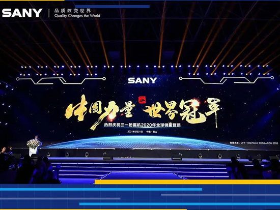 热烈庆祝三一挖掘机2020年全球销量登顶！