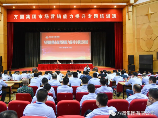 方圆集团市场营销能力提升专题培训班举行