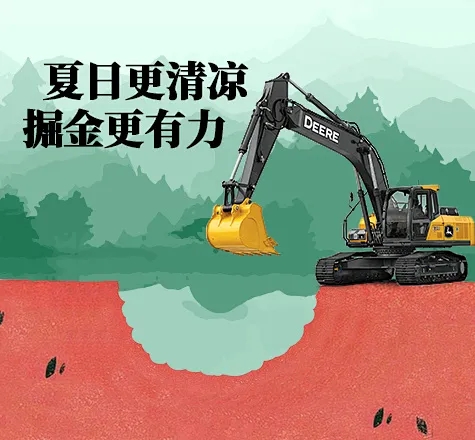 迪尔锦囊妙“集”|清凉一夏，给挖机解解暑
