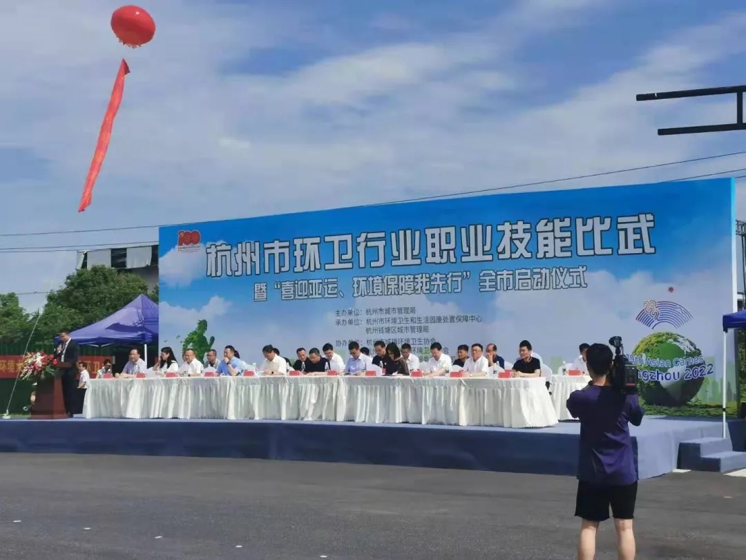 喜迎亚运，盈峰先行——盈峰环境环卫装备助力杭州市环卫行业职业技能比武