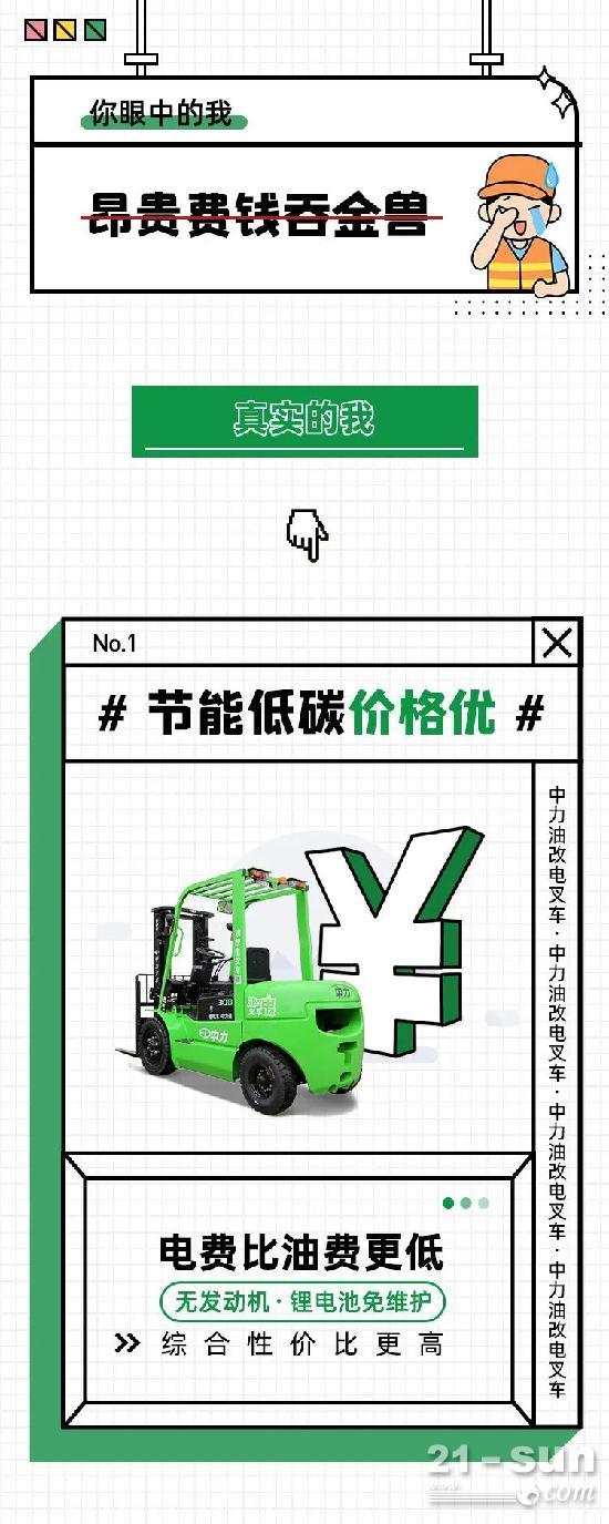 中力油改电，拒绝刻板印象