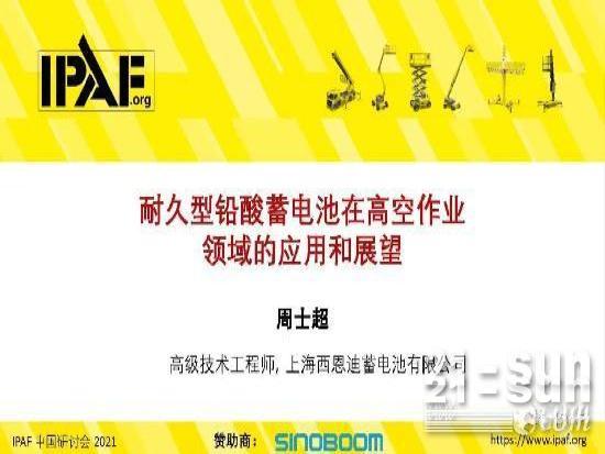 耐久型铅酸蓄电池在高空作业领域的应用和展望
