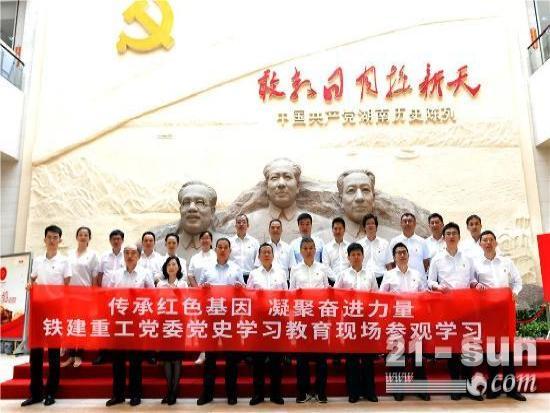 铁建重工党委开展党史学习教育现场教学活动